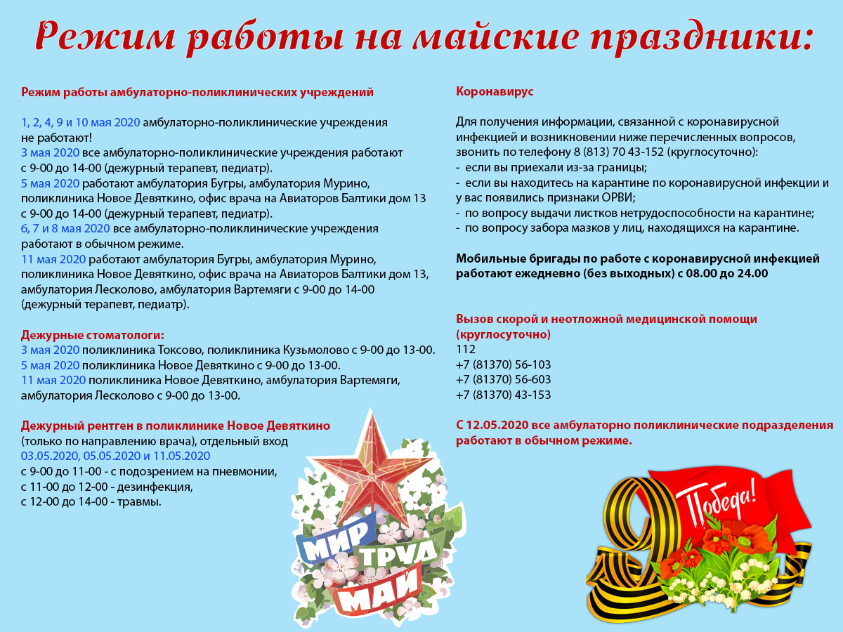Как работает уаз на майские праздники 2021
