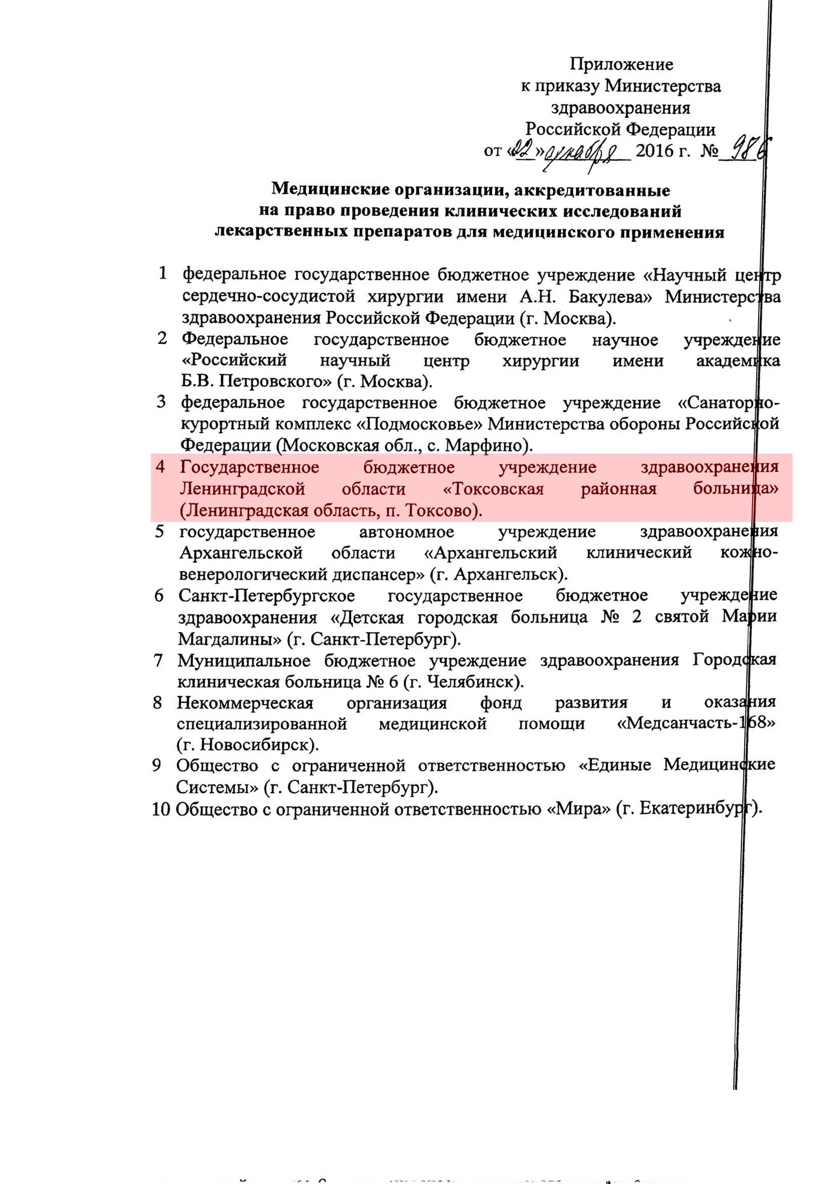 Приказ Минздрава от 20 декабря 2016 г. N 986