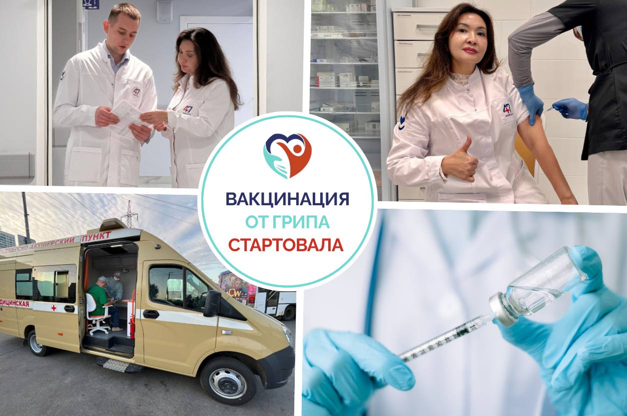 Расписание вакцинации против гриппа 2026