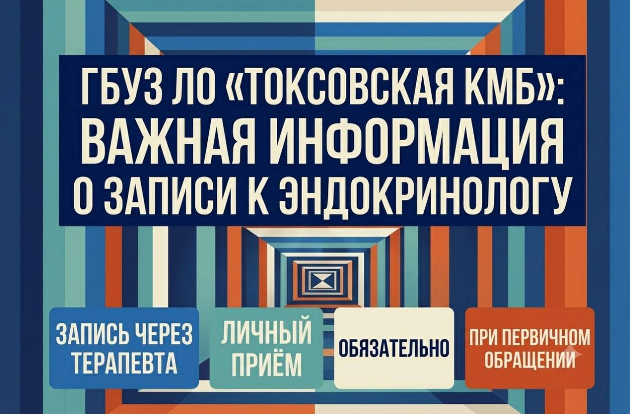 Запись к эндокринологу