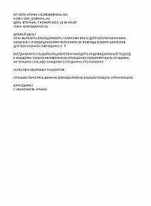 Благодарность сотрудникам детской поликлиники Мурино