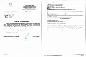 Благодарность сотрудникам детской поликлиники Мурино