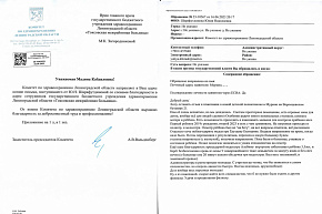 Благодарность сотрудникам детской поликлиники Мурино