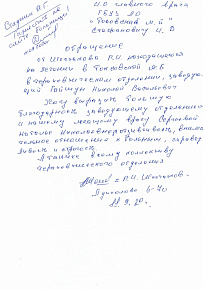 Благодарность сотрудникам отделения терапии стационара