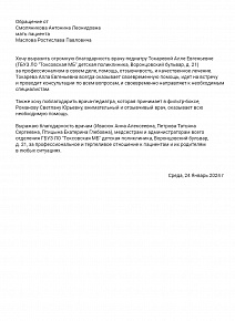 Благодарность сотрудникам детской поликлиники Мурино